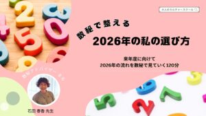 大人のカルチャースクール「松ドリ」講座 数秘講座