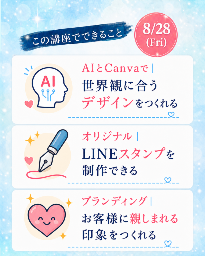 AIとCanvaで世界観に合うLINEスタンプを作りブランディングに活用できる講座　大人のカルチャースクール「松ドリ」