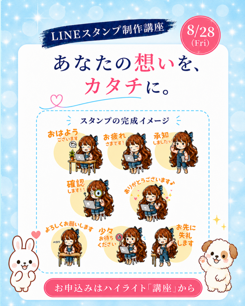 AIとCanvaで制作する仕事のやり取りに使いやすいLINEスタンプの完成例　大人のカルチャースクール「松ドリ」