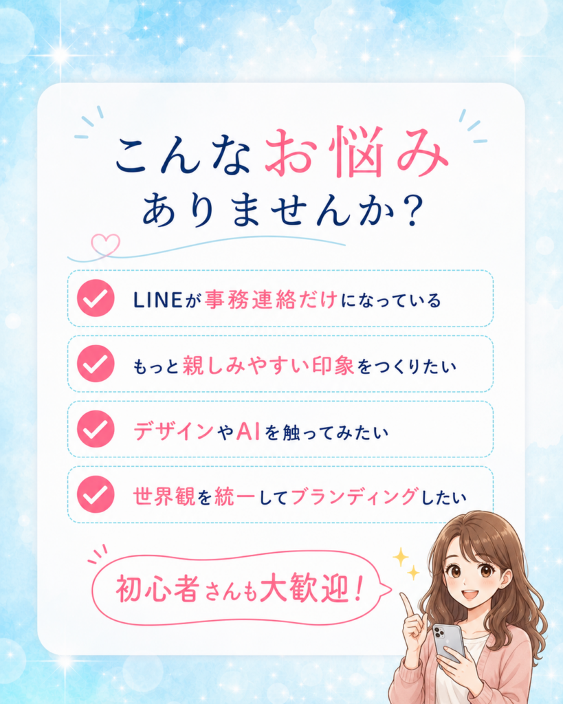 お客様とのLINEを親しみやすくしたい初心者におすすめのLINEスタンプ講座　大人のカルチャースクール「松ドリ」